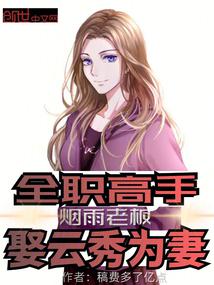 The King's Avatar: Boss Yanyu marries Yunxiu
