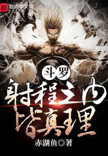 Douluo: Truth within range