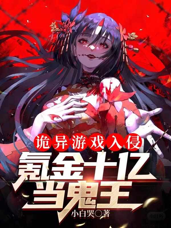 Weird game invasion, one billion dollars to become the ghost king