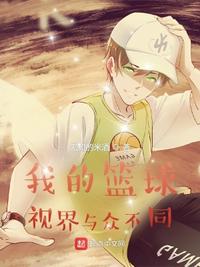 My basketball vision is different