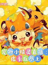 Pokemon Live: Pikachu Joins
