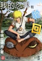 My ninja world has reincarnation