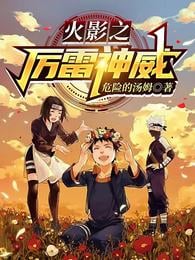 Naruto's Fierce Thunder