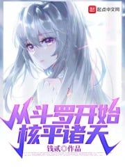 Starting from Douluo to level the heavens