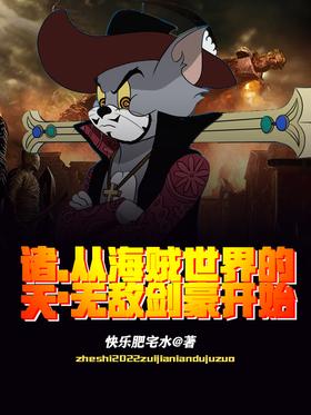The Heavens: Starting from the Invincible Swordsman of One Piece World