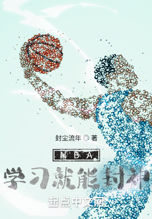 Learning in the NBA can make you a god