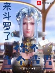 Come to Douluo, don't be a scumbag