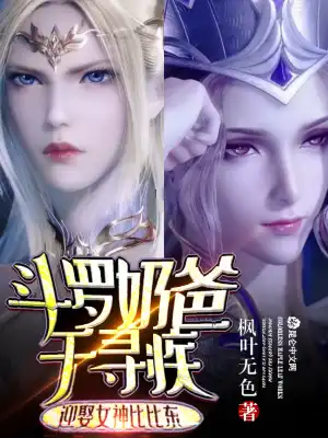 Douluo's dad, Chihiro, marries the goddess Bibidong