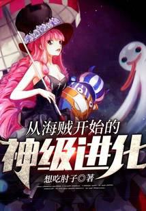 God-level evolution from pirates