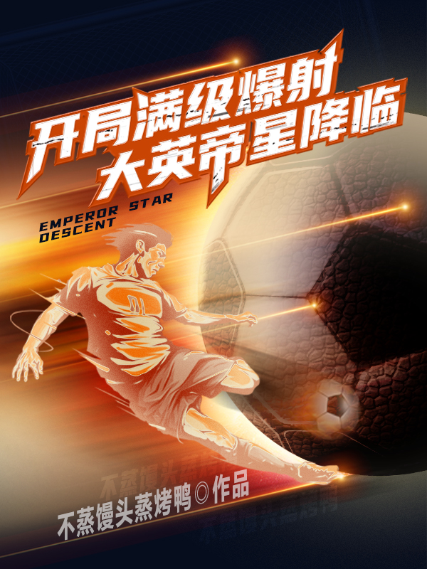 Explosive shooting at full level at the beginning, the arrival of the British Emperor Star