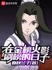 In the days when Konoha brushed the list in Jinbang