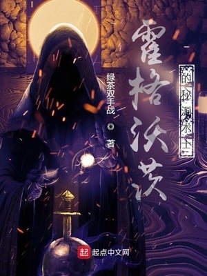 Primordial Warlock of Hogwarts
