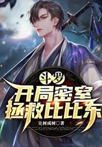 Douluo: Rescue Bibi Dong in the opening chamber
