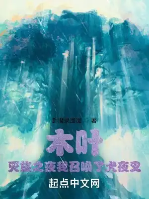 Konoha: The Night of Genocide I Summoned Inuyasha