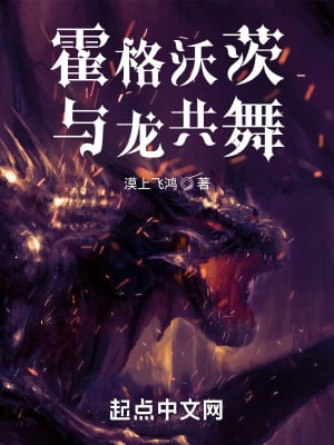 Hogwarts Dances with Dragons