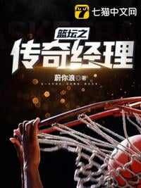 Legendary basketball manager