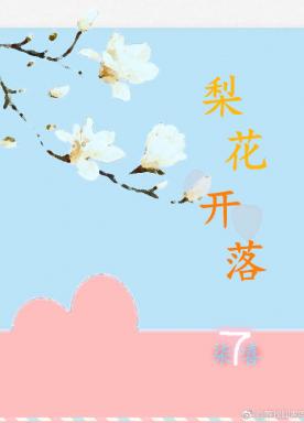 pear blossoms