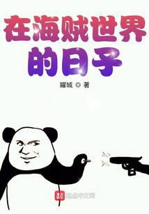 Days in the world of pirates
