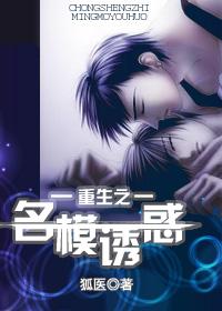 Reborn supermodel temptation