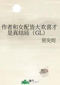 It is the true ending that both the author and the female supporting role are happy