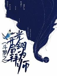 The beginning of Douluo worships Guangling as his teacher