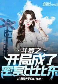 The beginning of Douluo became Bibi Dong in the secret room