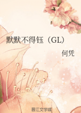 Be silent (GL)