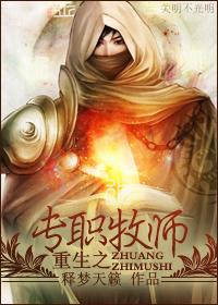 Reborn Professional Priest