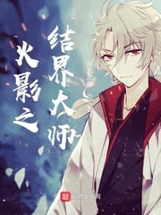 Konoha's Barrier Master