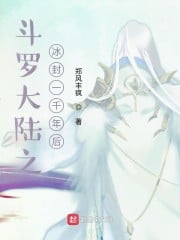 Douluo Continent: After 1000 Years of Frozen