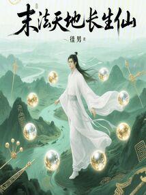 Immortals of the End Times