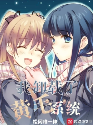 I uninstalled Huangmao System