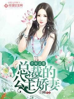 Thousand Years of Love: The President's Princess Wife