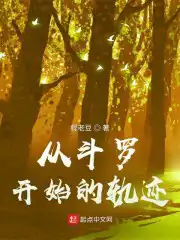 The track from Douluo