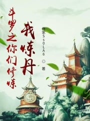 Douluo: You Cultivate and I Make Alchemy