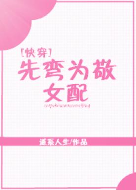 Women's Supporting First Bend for Respect[Quick Transmigration]