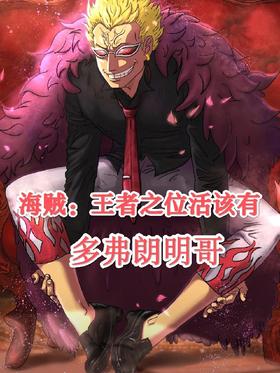 One Piece: King of Kings Deserves Flamingo