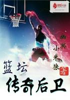 legendary basketball guard