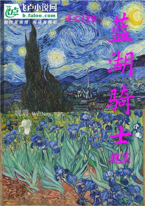 Knight of the Blue Lagoon (The Past of Tao v)