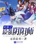 Naruto: The Strongest Onmyoji