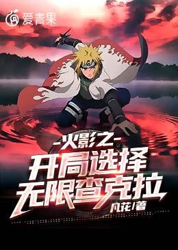 Naruto starts with unlimited chakra