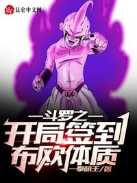 Douluo's opening sign in Buu's physique