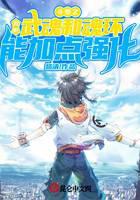 Douluo Zhiwo's martial soul and soul ring can be strengthened