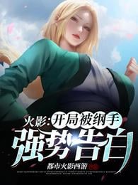 Naruto: Tsunade's strong confession at the beginning
