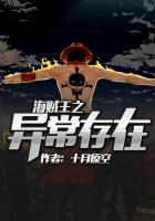 One Piece's Abnormal Existence
