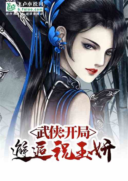 Martial Arts: Encounter with Zhu Yuyan at the beginning