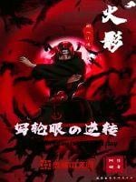 Naruto: The Reversal of Sharingan