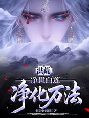 Primordial Era: The Pure White Lotus, purifying all laws.