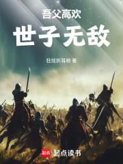 My father, Gao Huan, is an invincible prince!