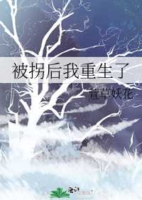 Rebirth After Being Abducted